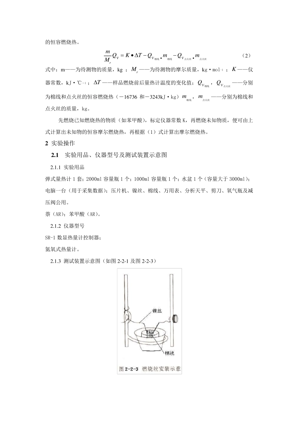 物化实验燃烧热的测定_第3页