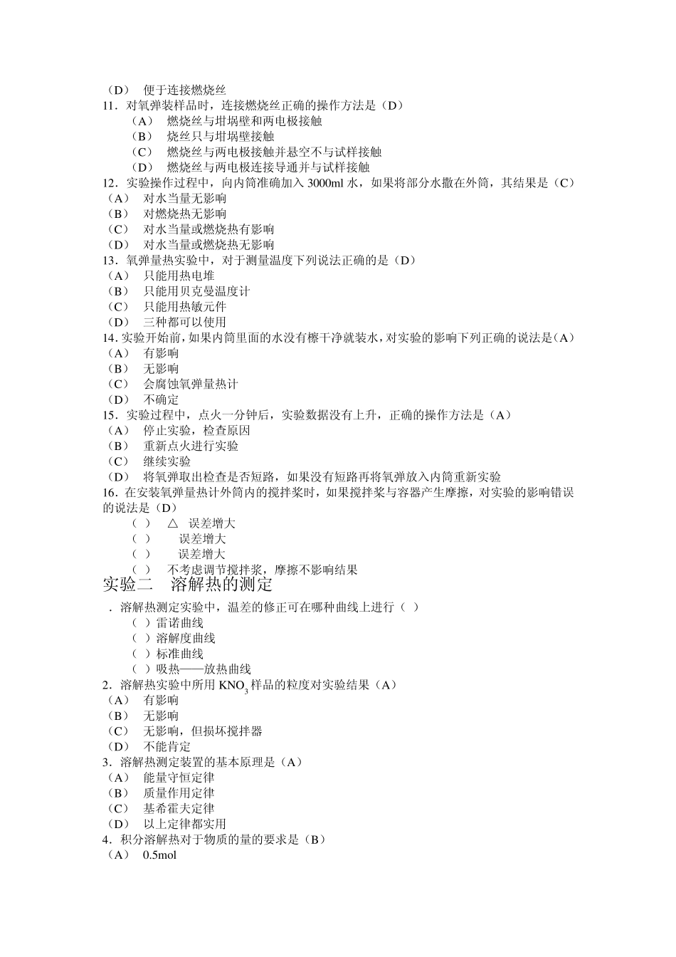 物化实验考试习题_第2页