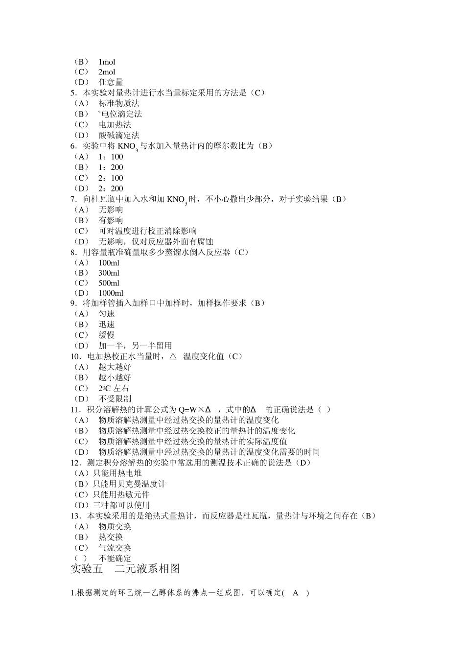 物化实验考试习题_第3页