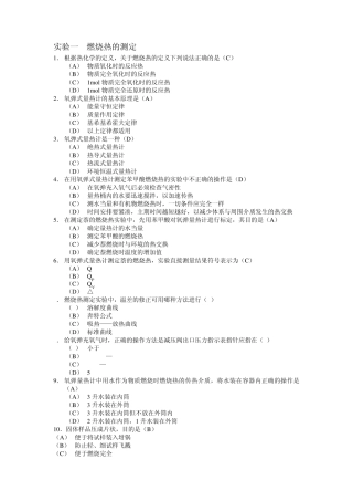 物化实验考试习题