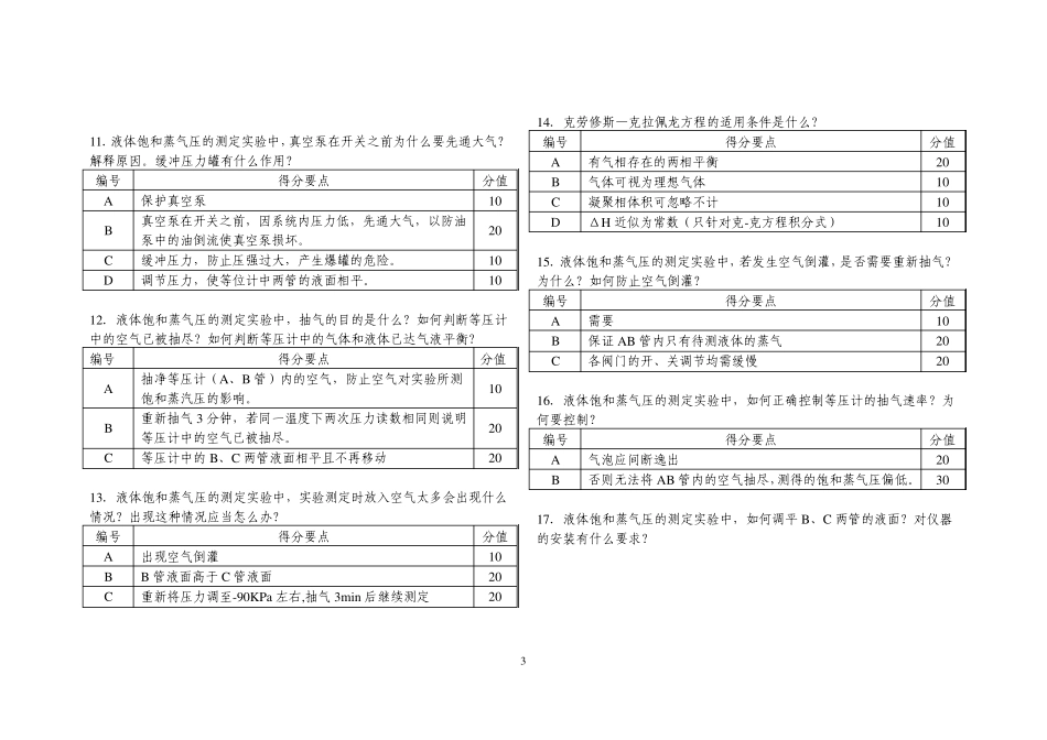物化实验试卷答案_第3页