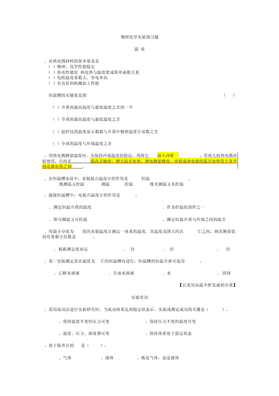 物化实验附答案_第1页