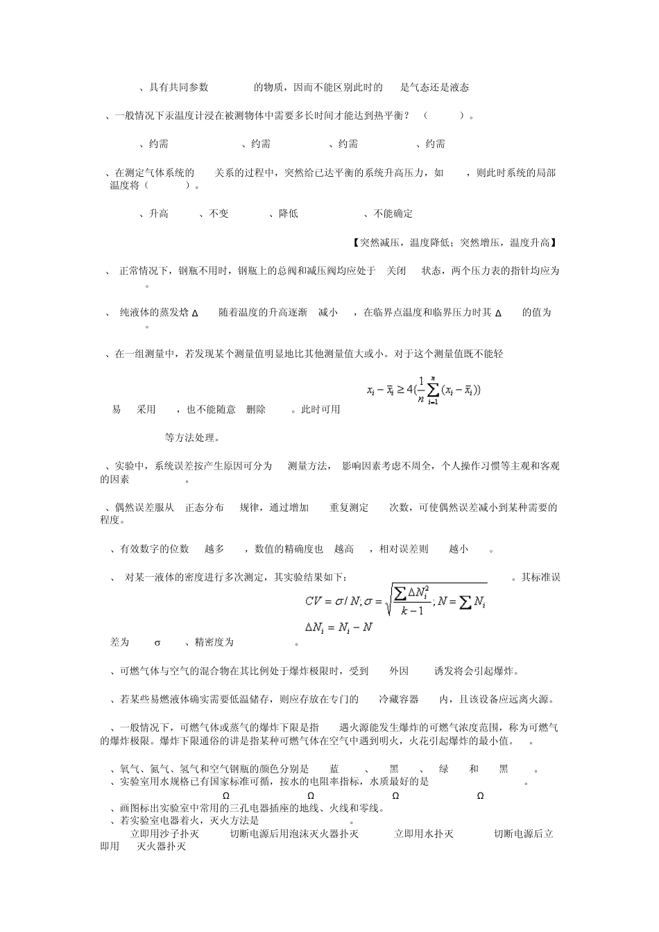 物化实验附答案_第2页