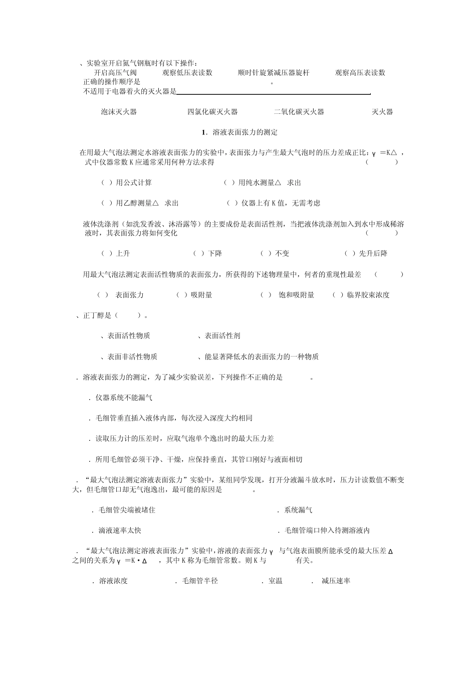 物化实验附答案_第3页