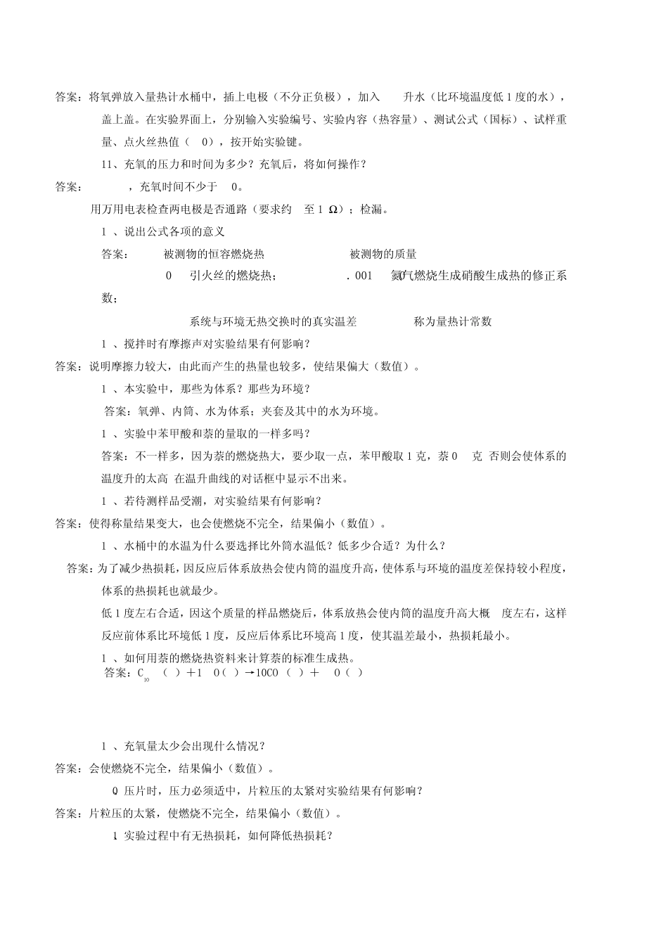 物化思考题答案_第2页