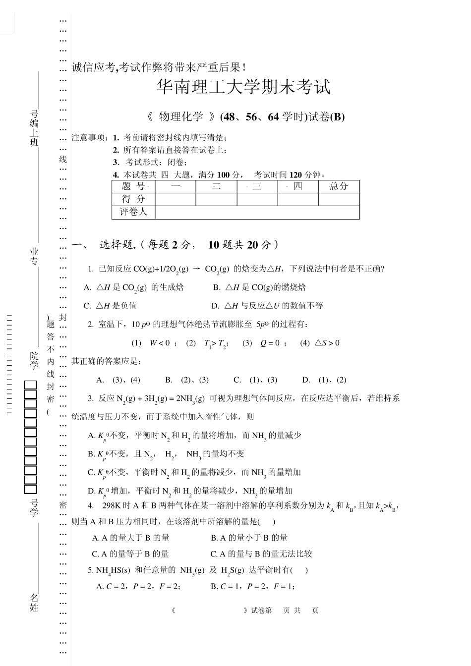 物化期末考试含答案B_第1页