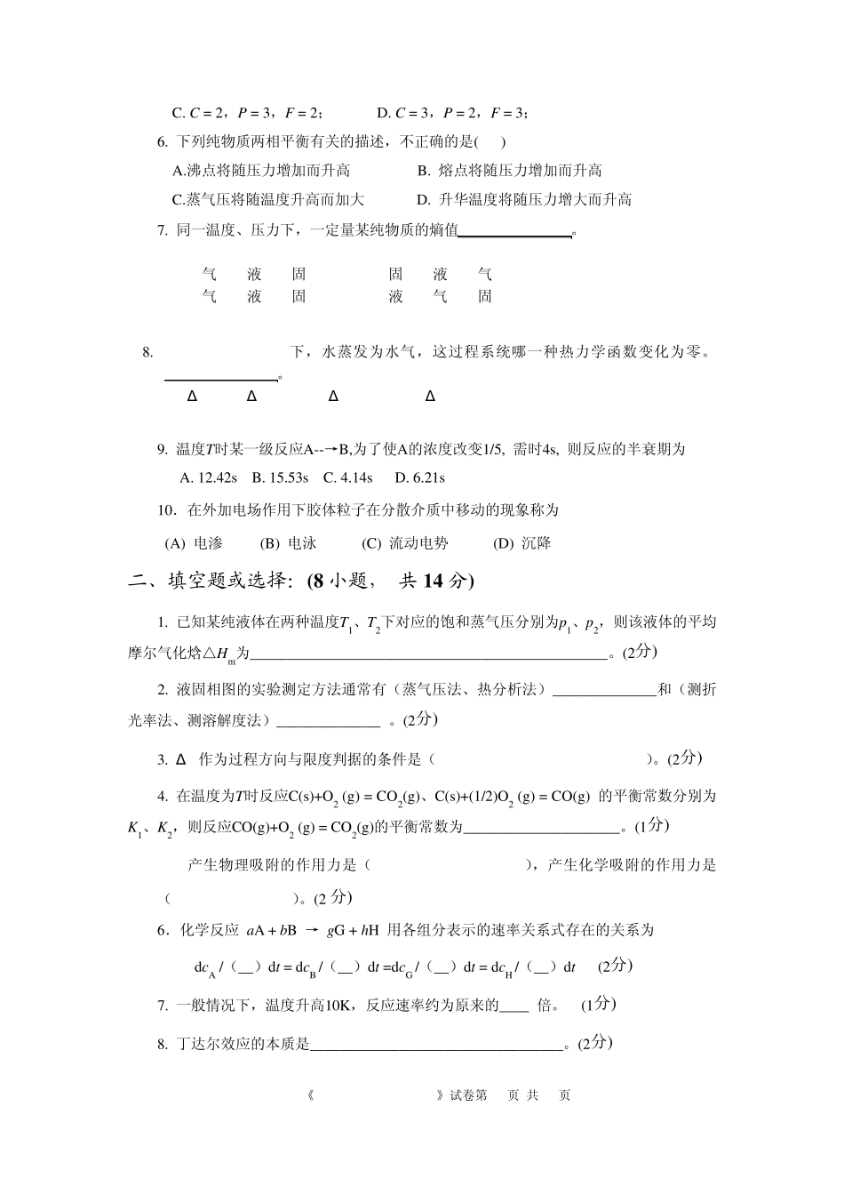 物化期末考试含答案B_第2页