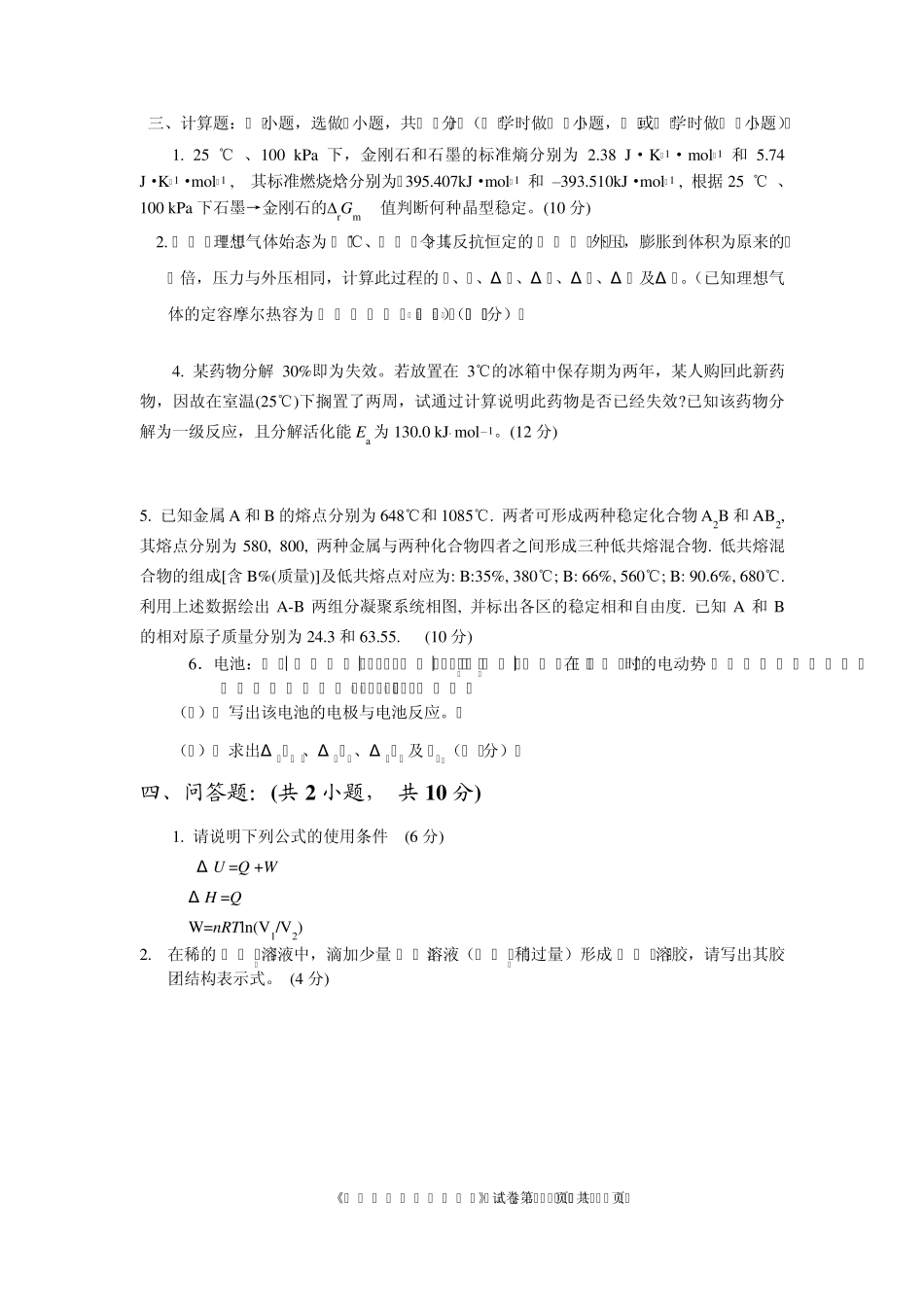 物化期末考试含答案B_第3页