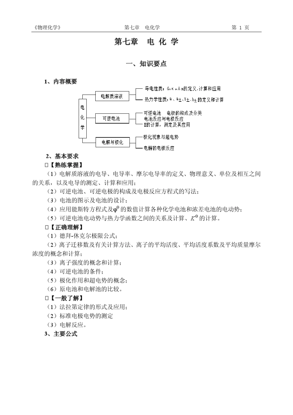 物化第七章习题_第1页