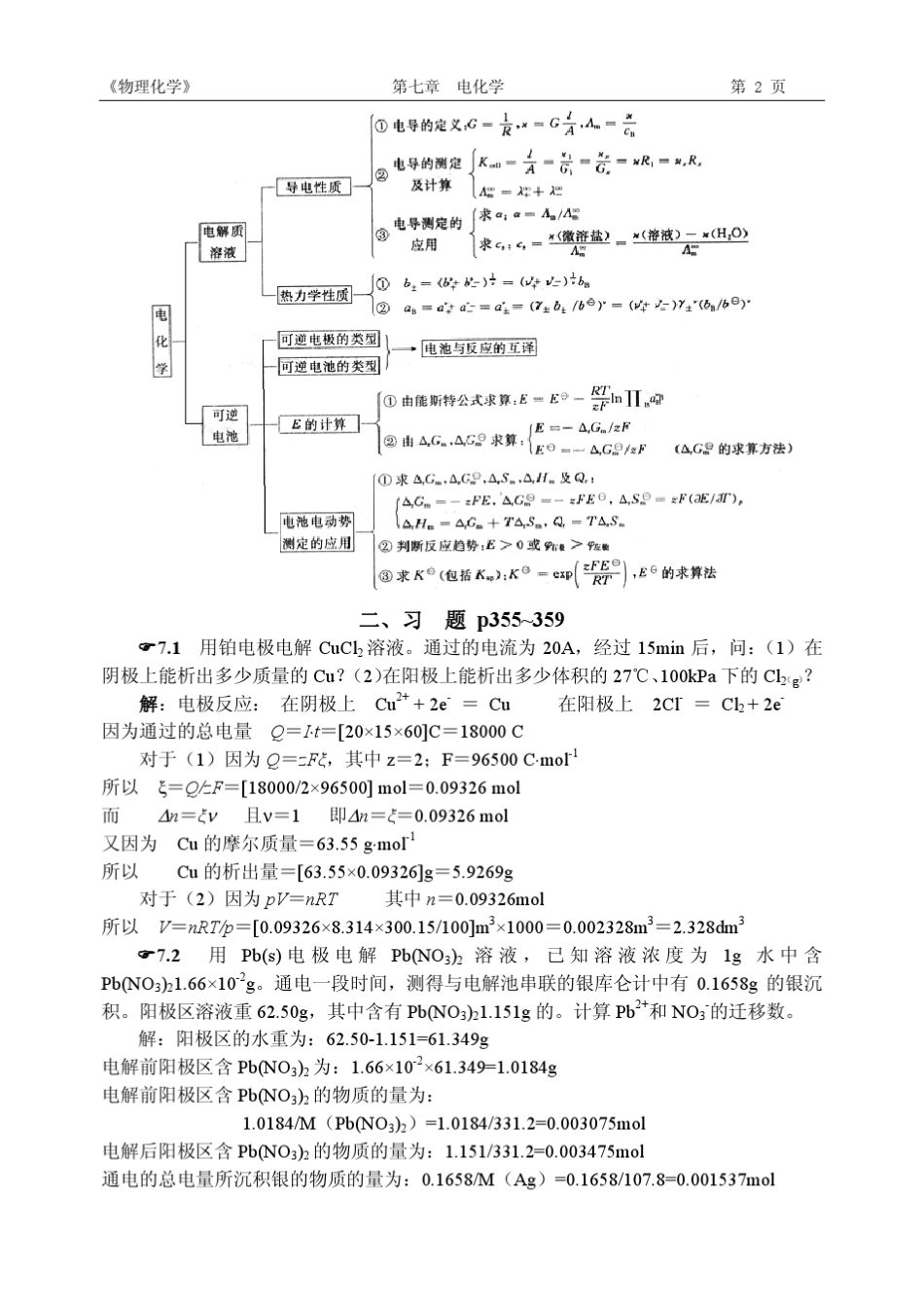 物化第七章习题_第2页