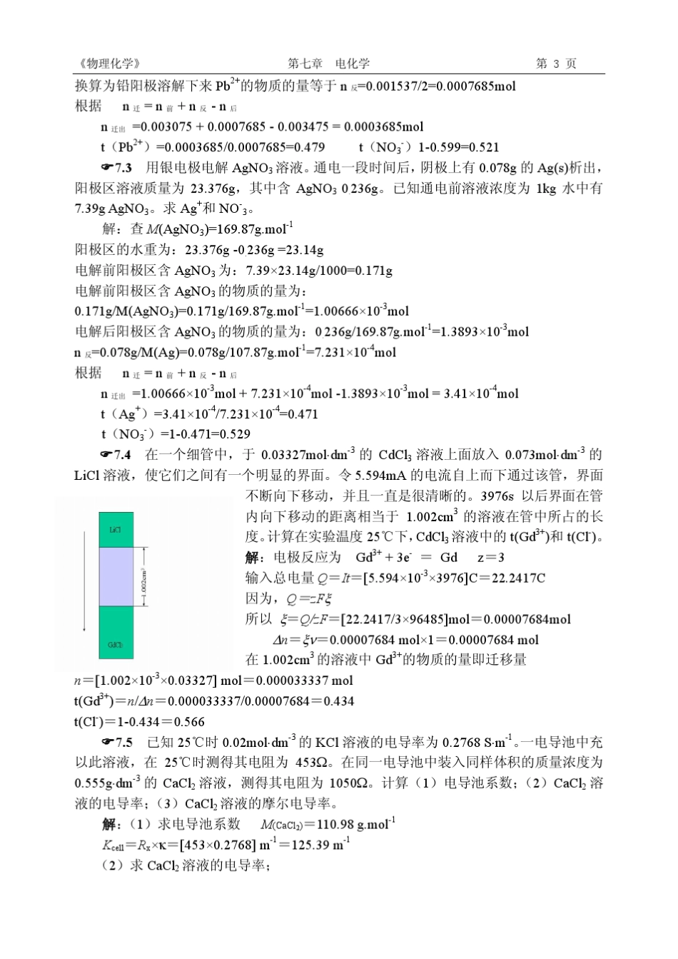 物化第七章习题_第3页