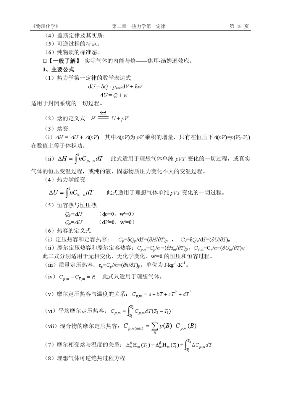 物化第二章习题_第2页