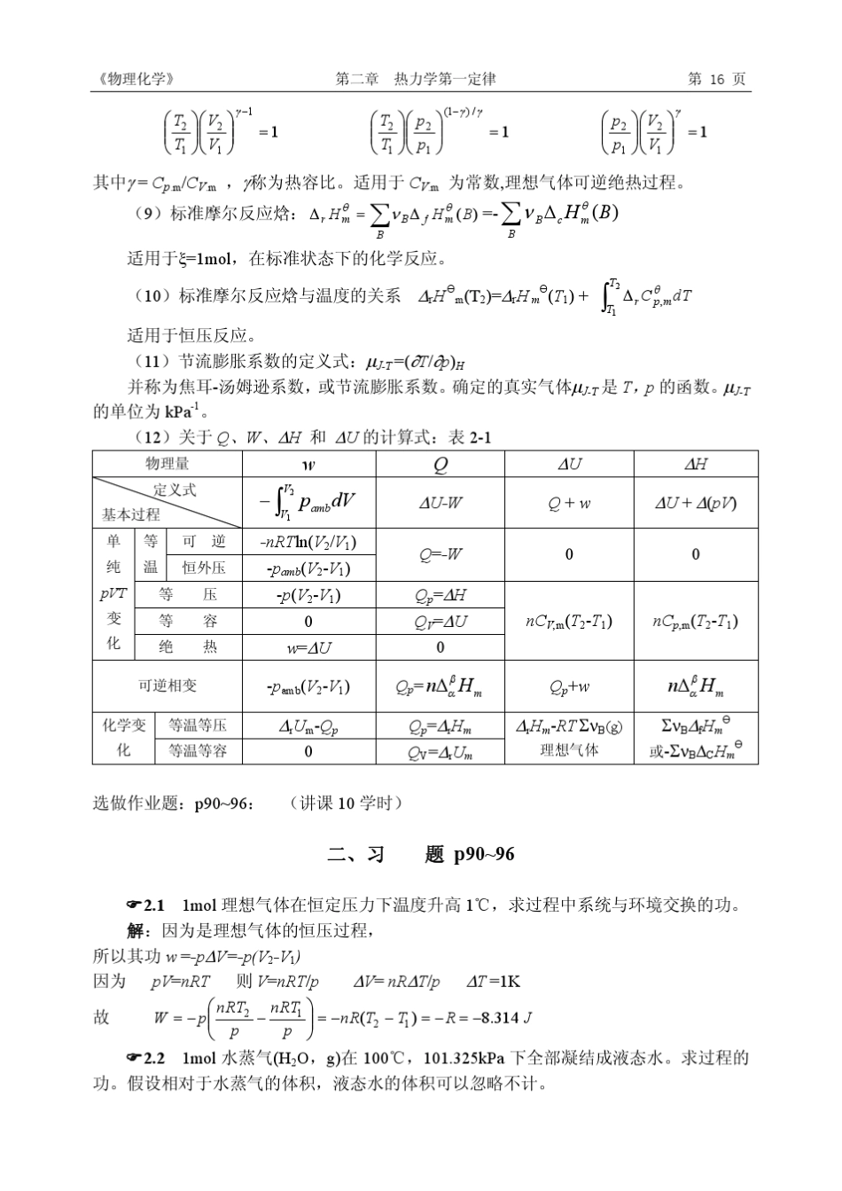 物化第二章习题_第3页