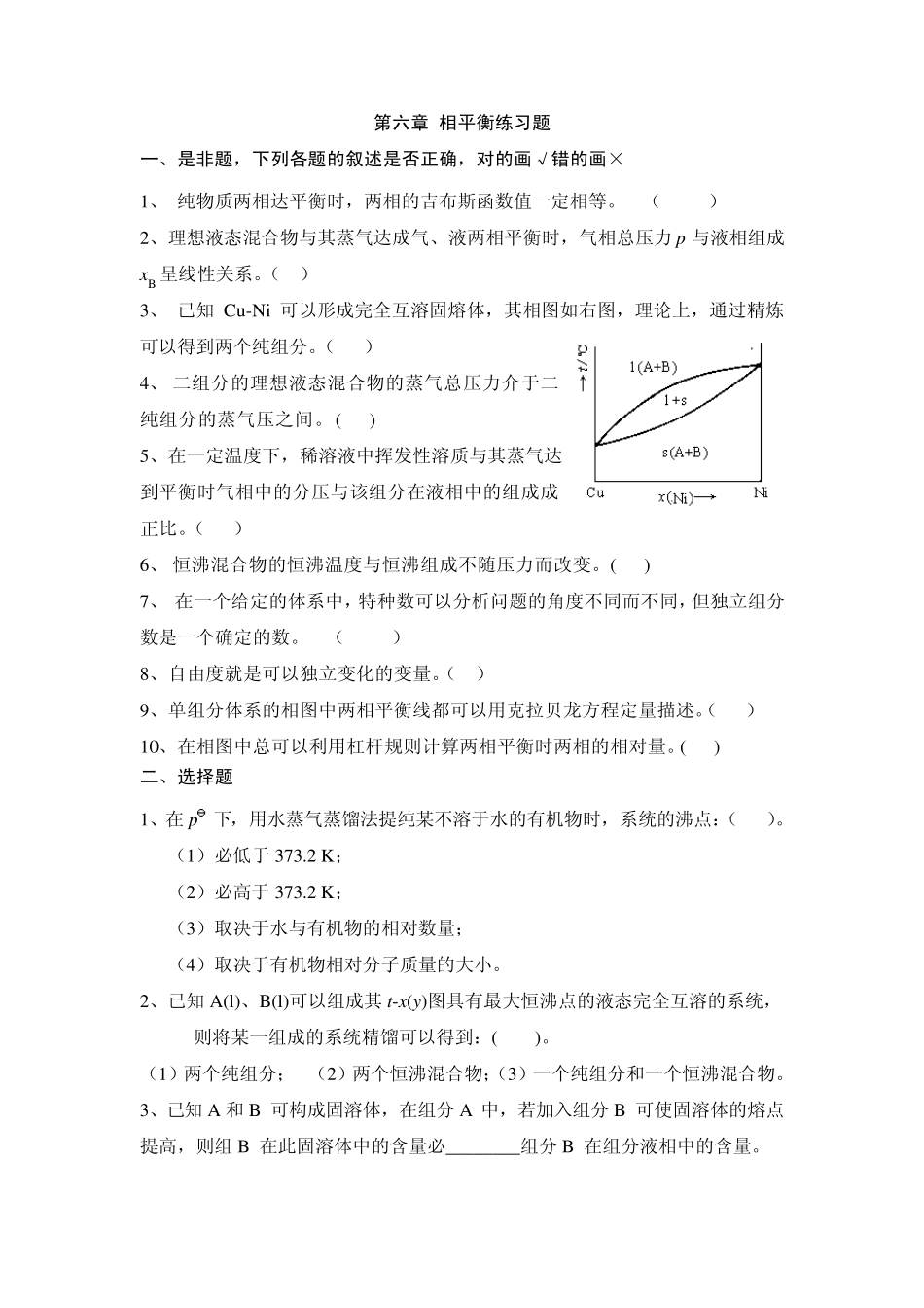 物化第六章答案_第1页