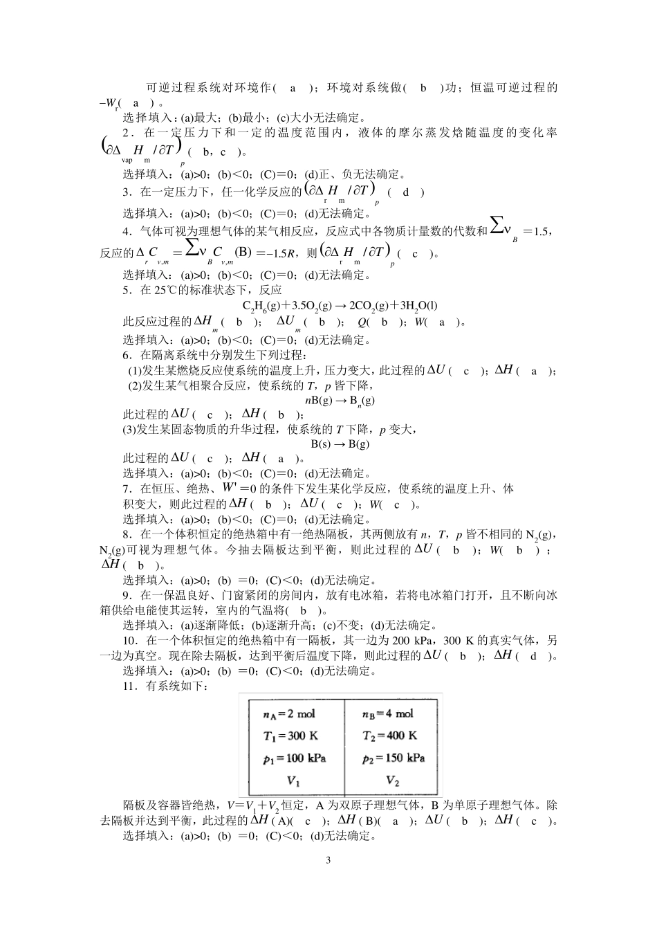 物化自测概念题全部试题及答案_第3页