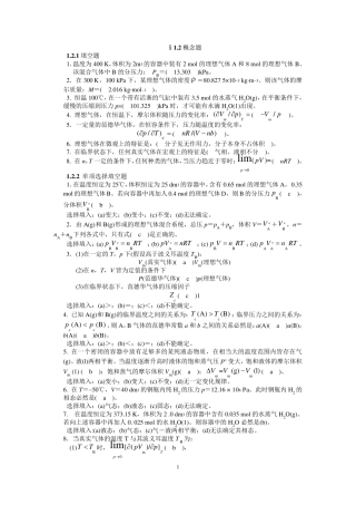 物化自测概念题全部试题及答案