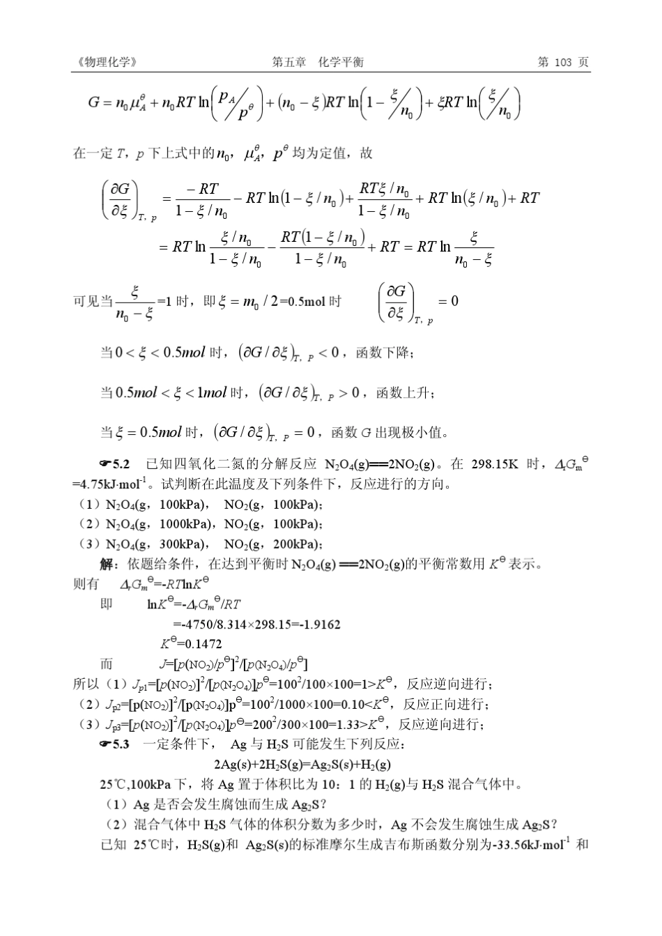 物化第五章习题_第3页