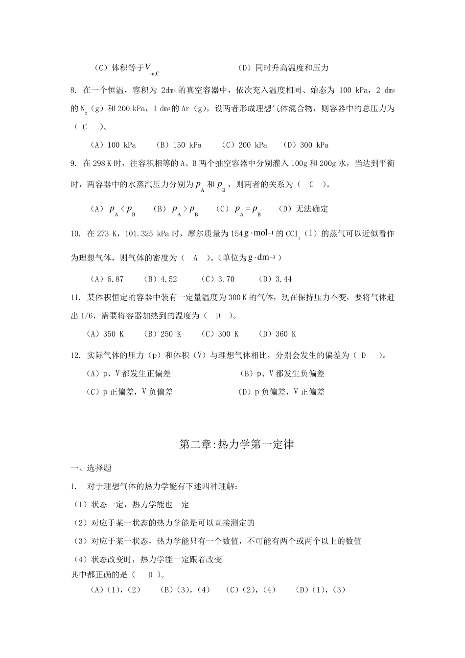 物化自测题部分答案_第2页