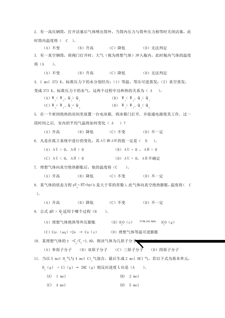 物化自测题部分答案_第3页