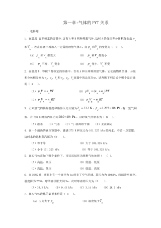 物化自测题部分答案