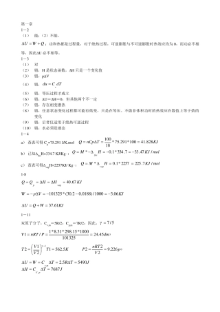 物化课后习题答案