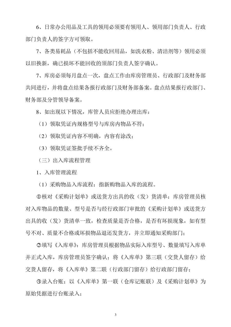 物品出入库管理办法_第3页