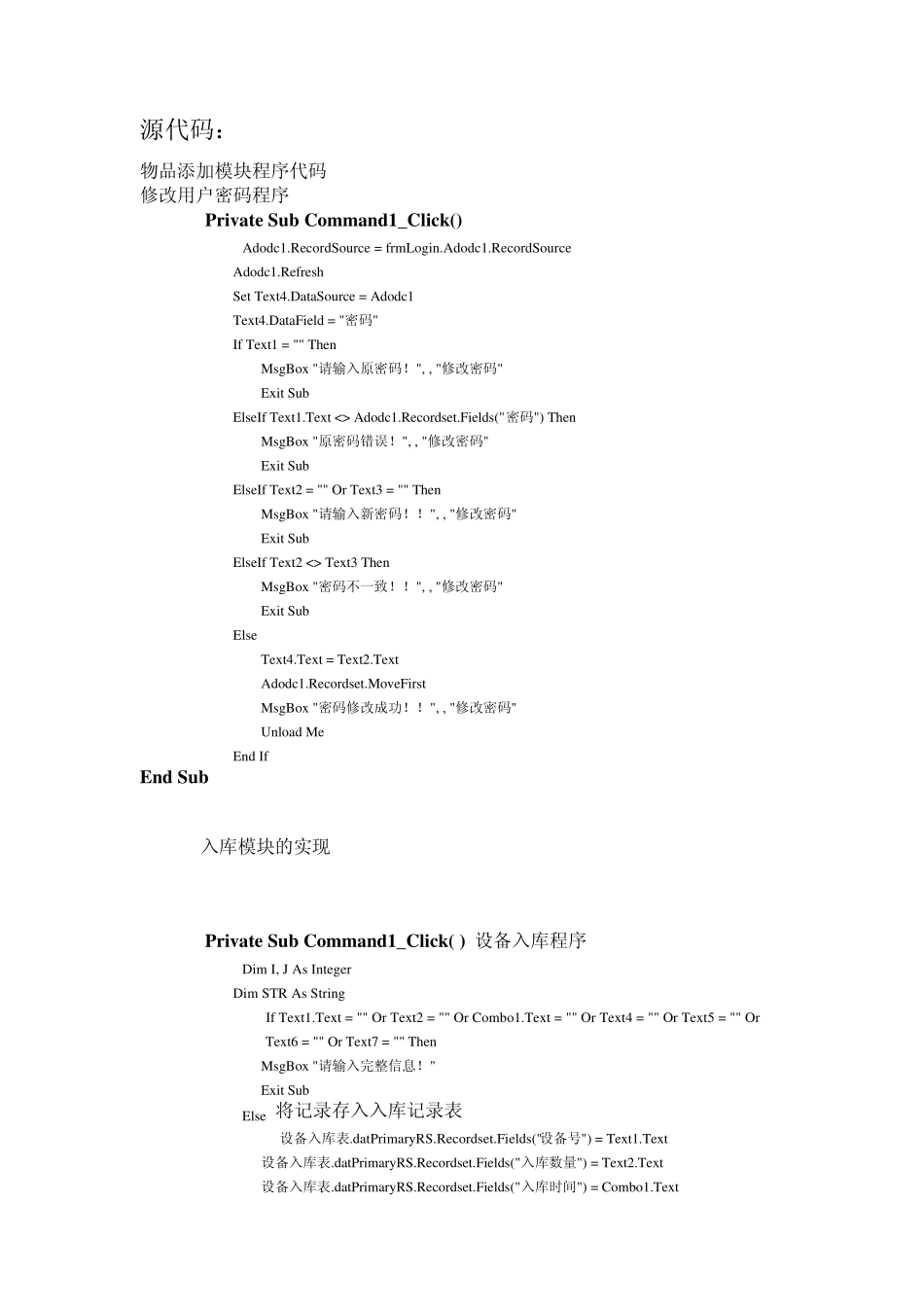 物品采购管理系统源代码_第2页