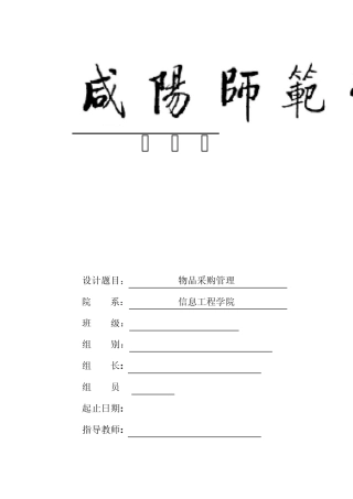 物品采购管理系统源代码