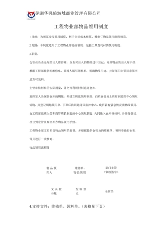 物品领用流程