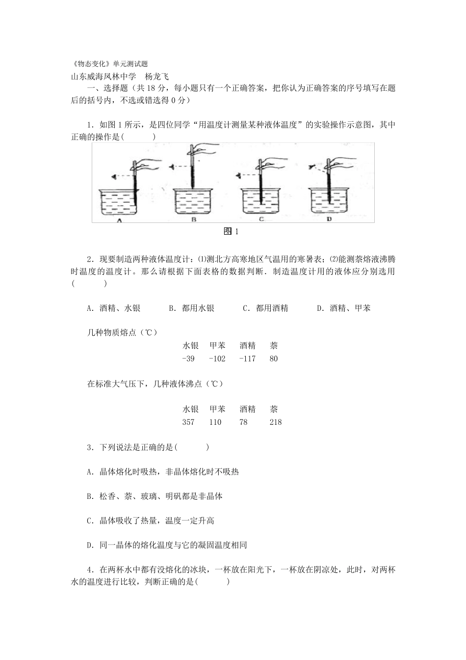 物态变化(单元测试题及答案1)_第1页