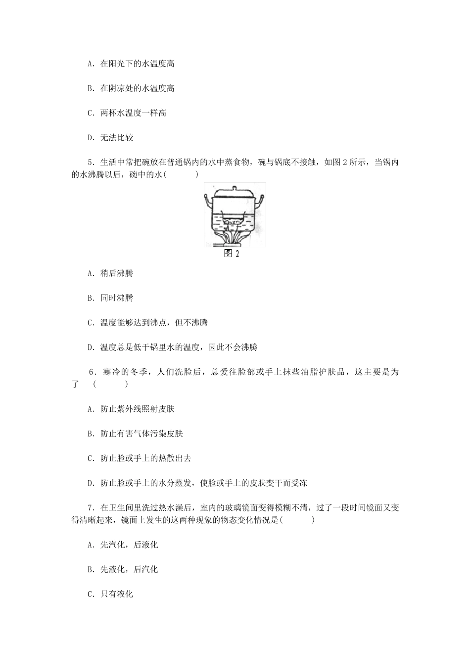 物态变化(单元测试题及答案1)_第2页