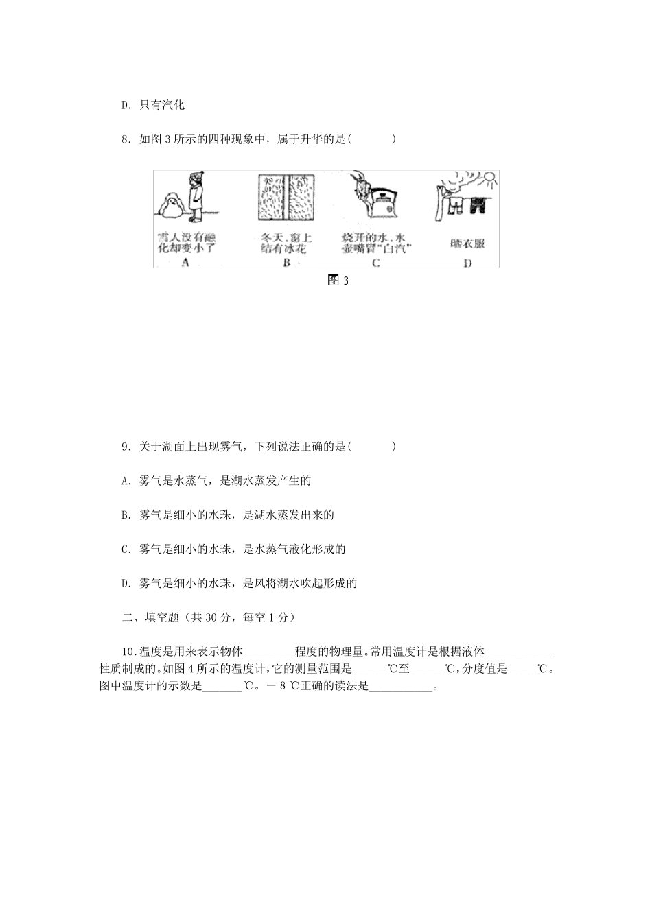 物态变化(单元测试题及答案1)_第3页
