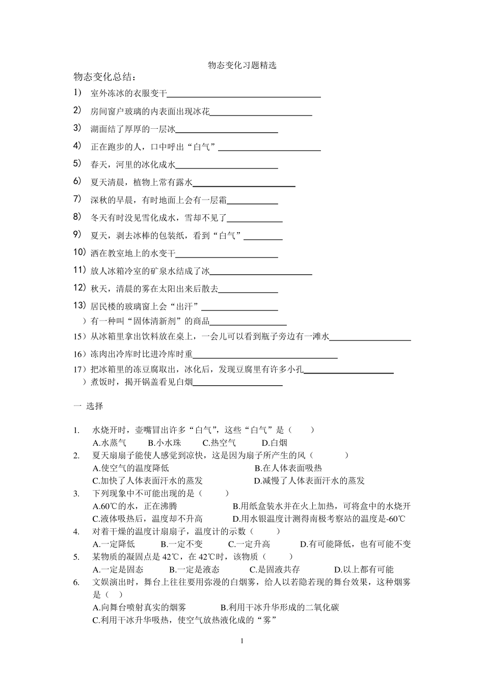 物态变化习题_第1页