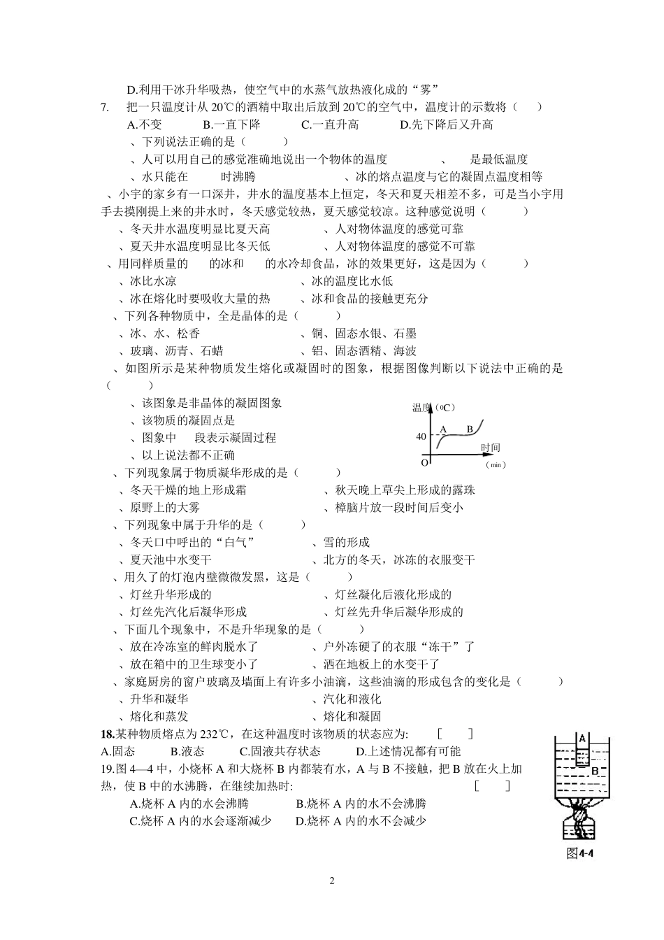 物态变化习题_第2页