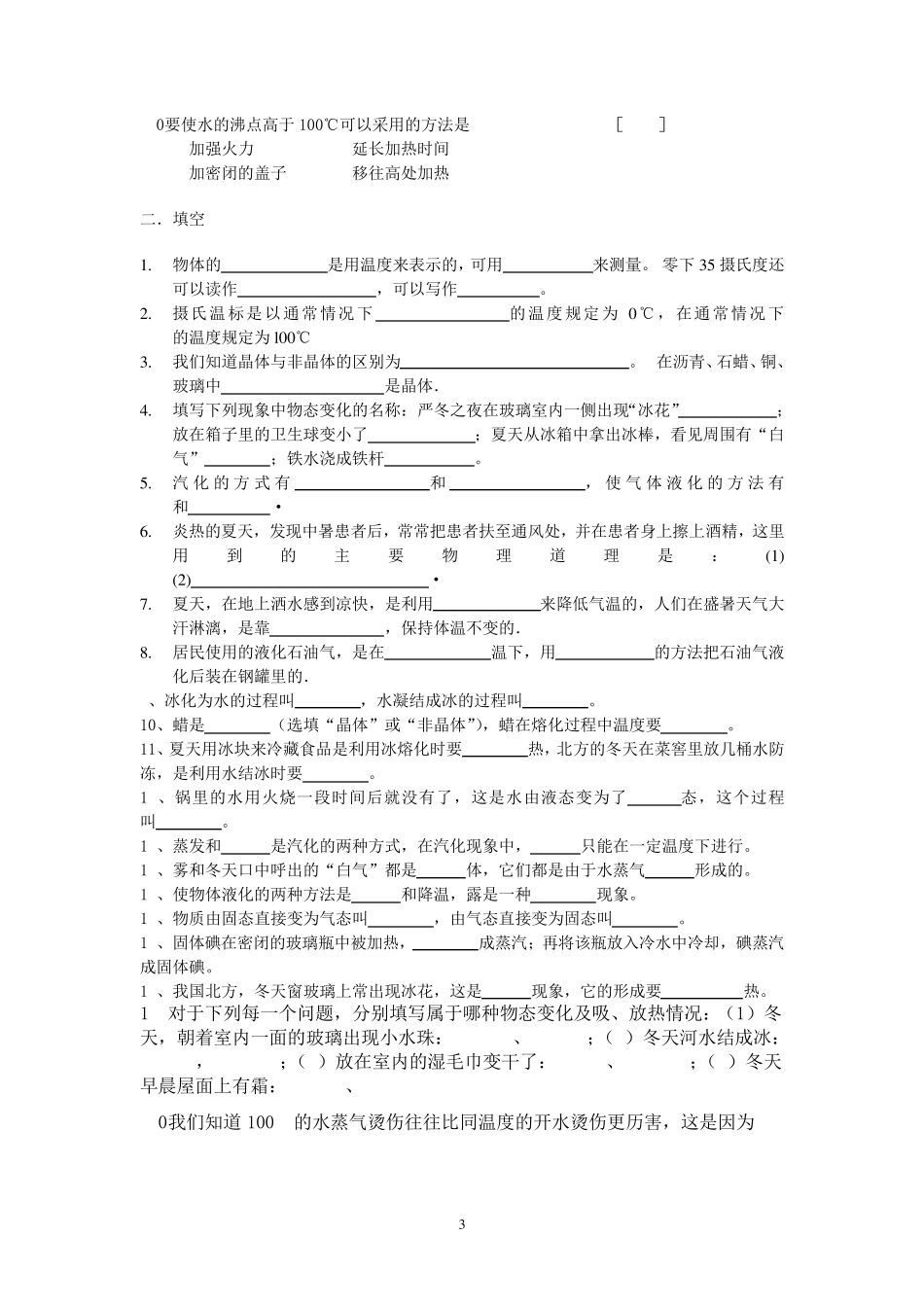 物态变化习题_第3页