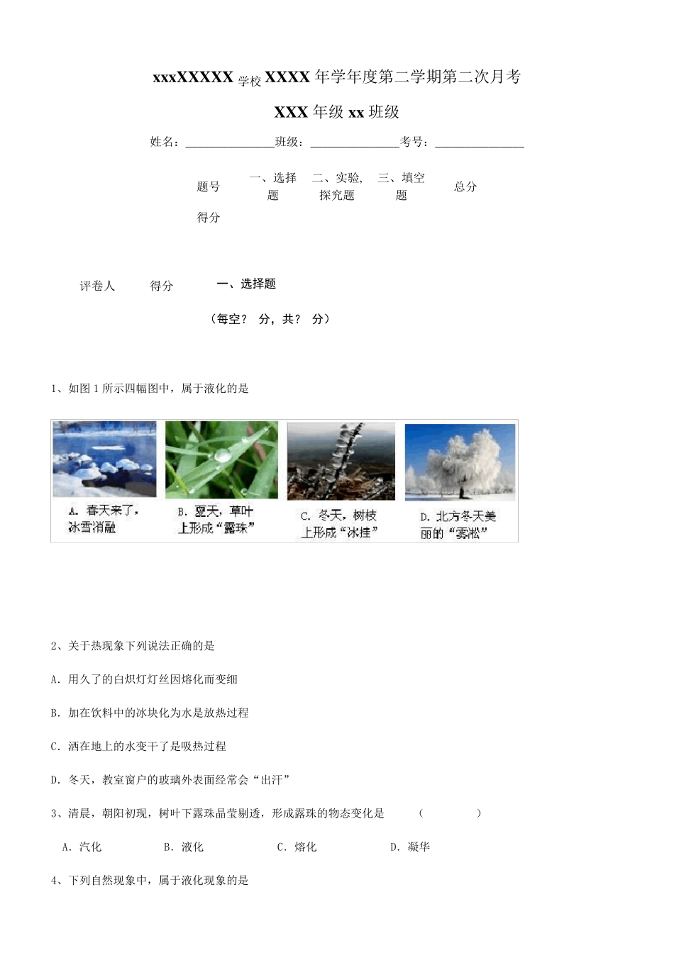 物态变化习题与答案_第1页