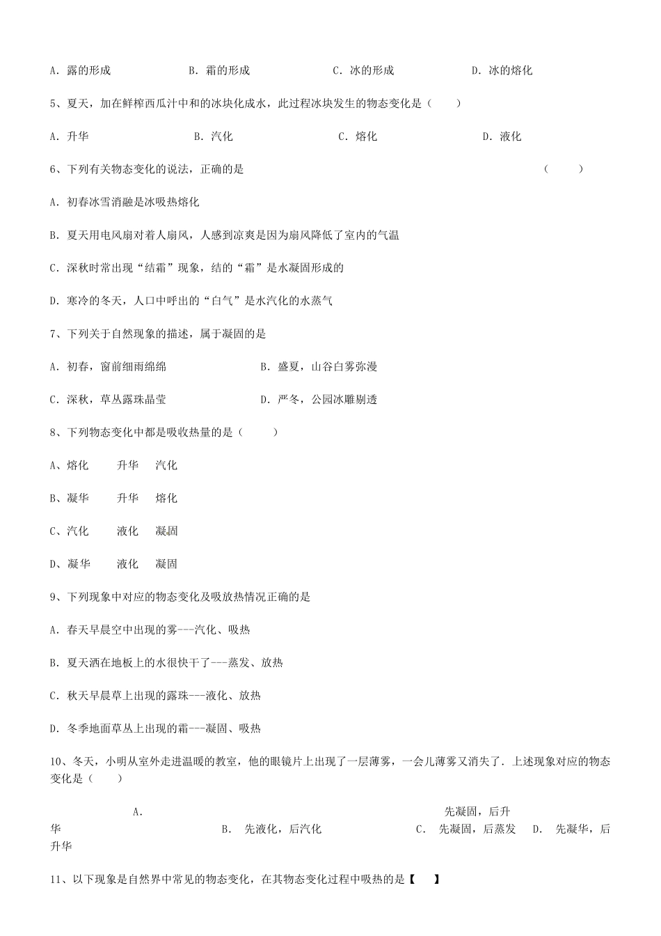 物态变化习题与答案_第2页