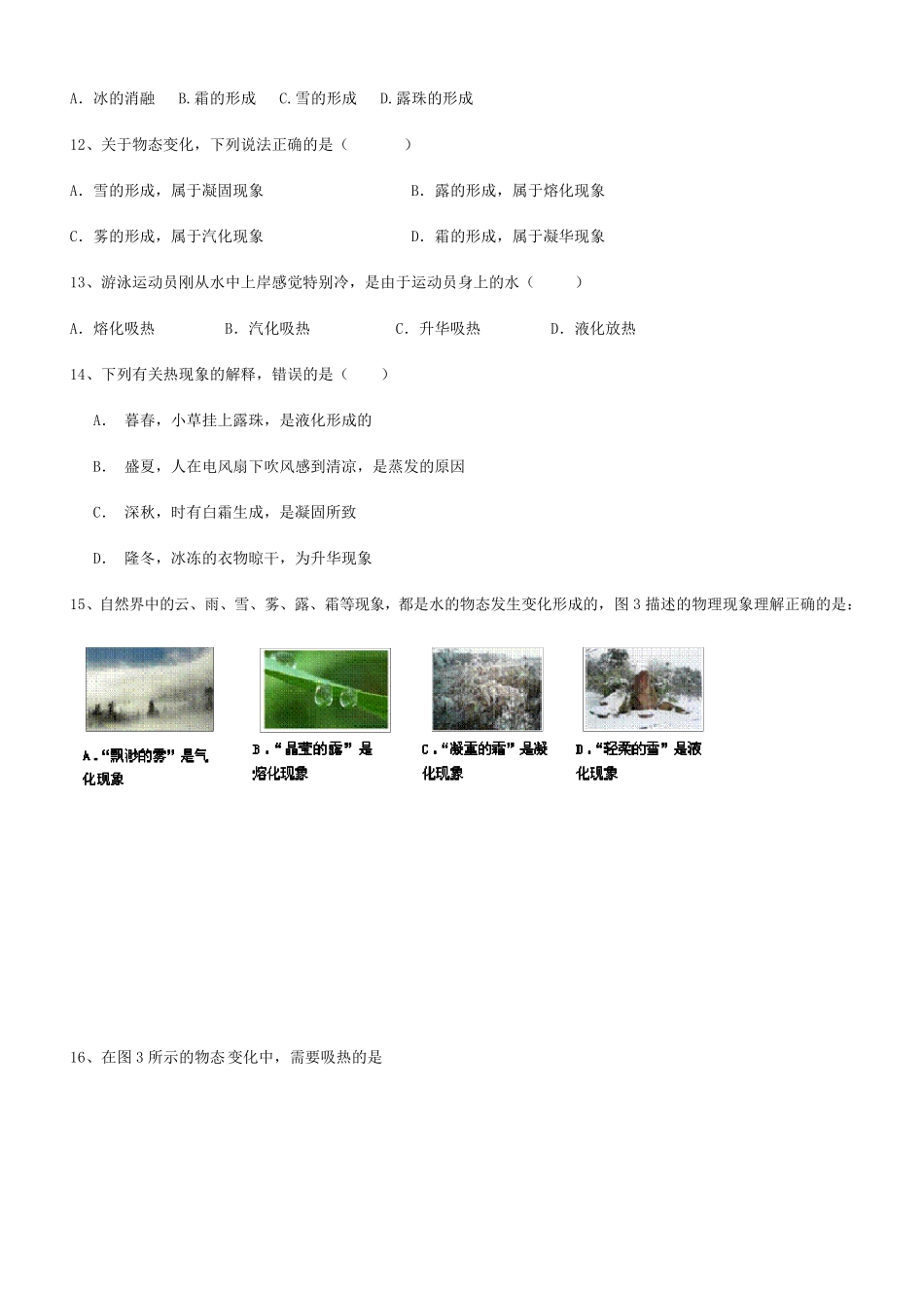 物态变化习题与答案_第3页