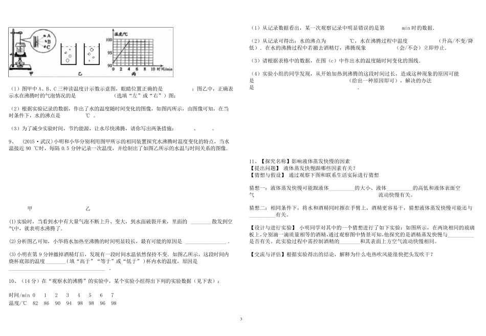 物态变化实验题_第3页