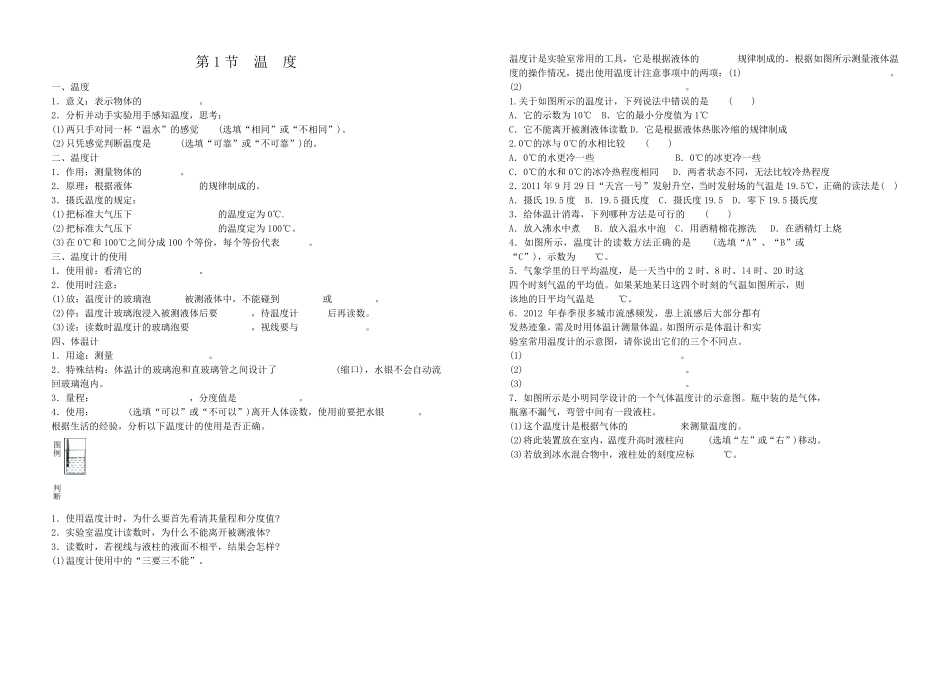 物态变化导学案_第1页