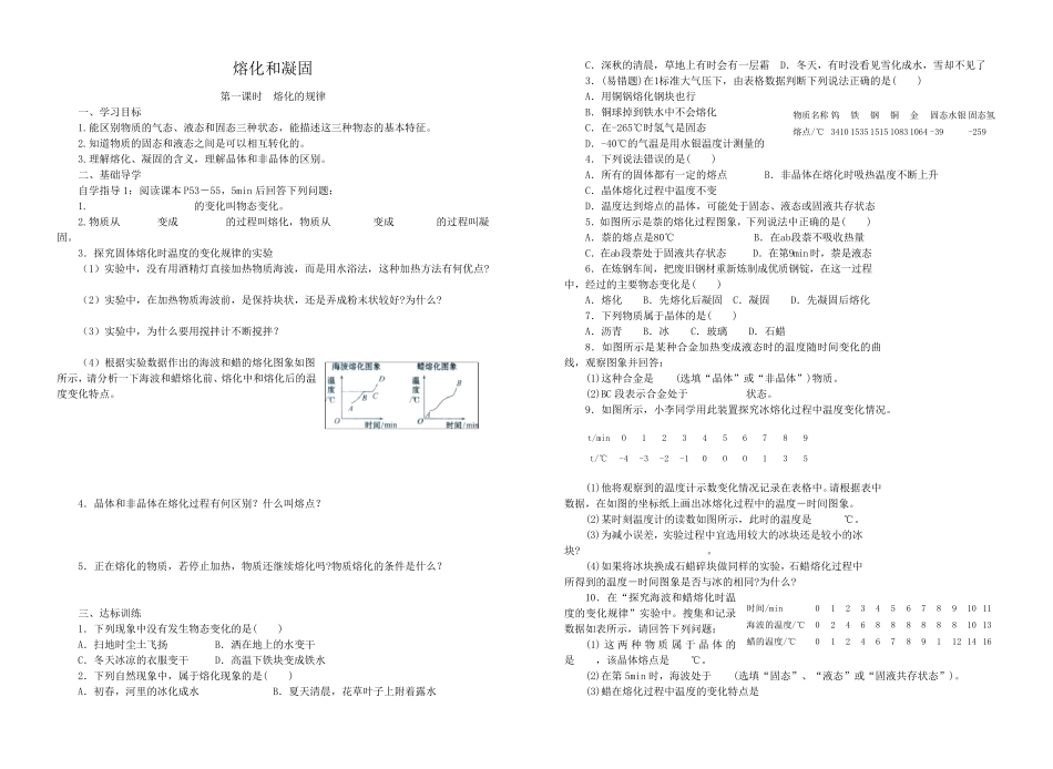 物态变化导学案_第2页