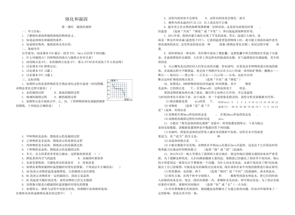物态变化导学案_第3页