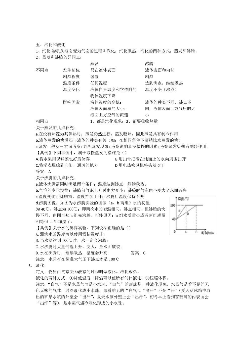 物态变化总结_第3页
