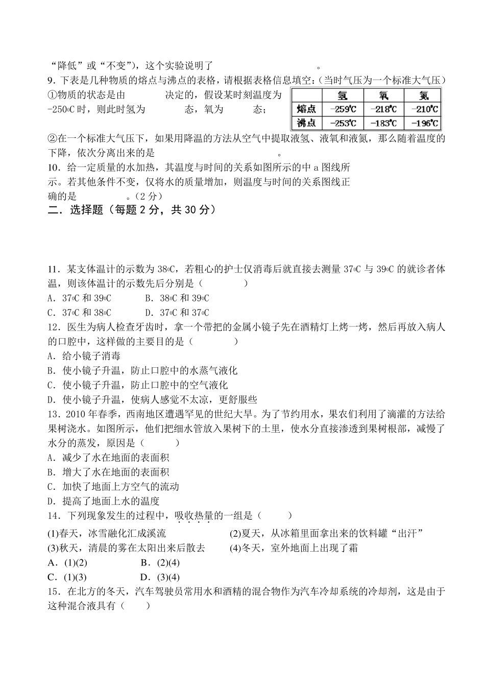 物态变化测试题及答案_第2页