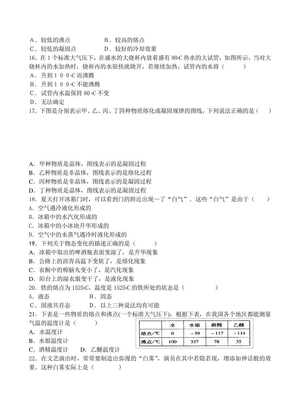 物态变化测试题及答案_第3页