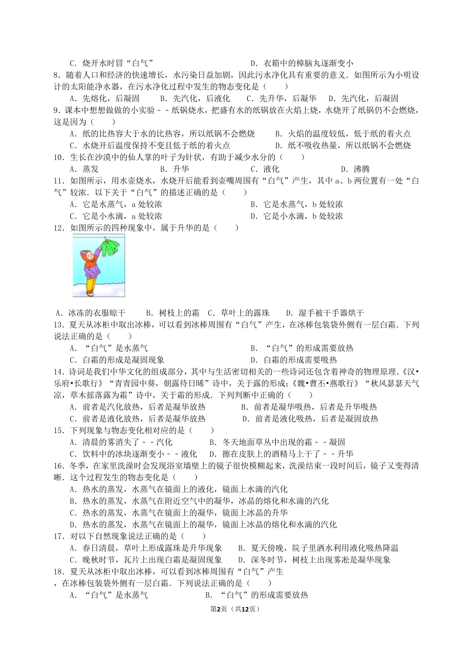 物态变化经典习题_第2页