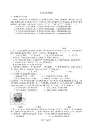 物态变化经典习题