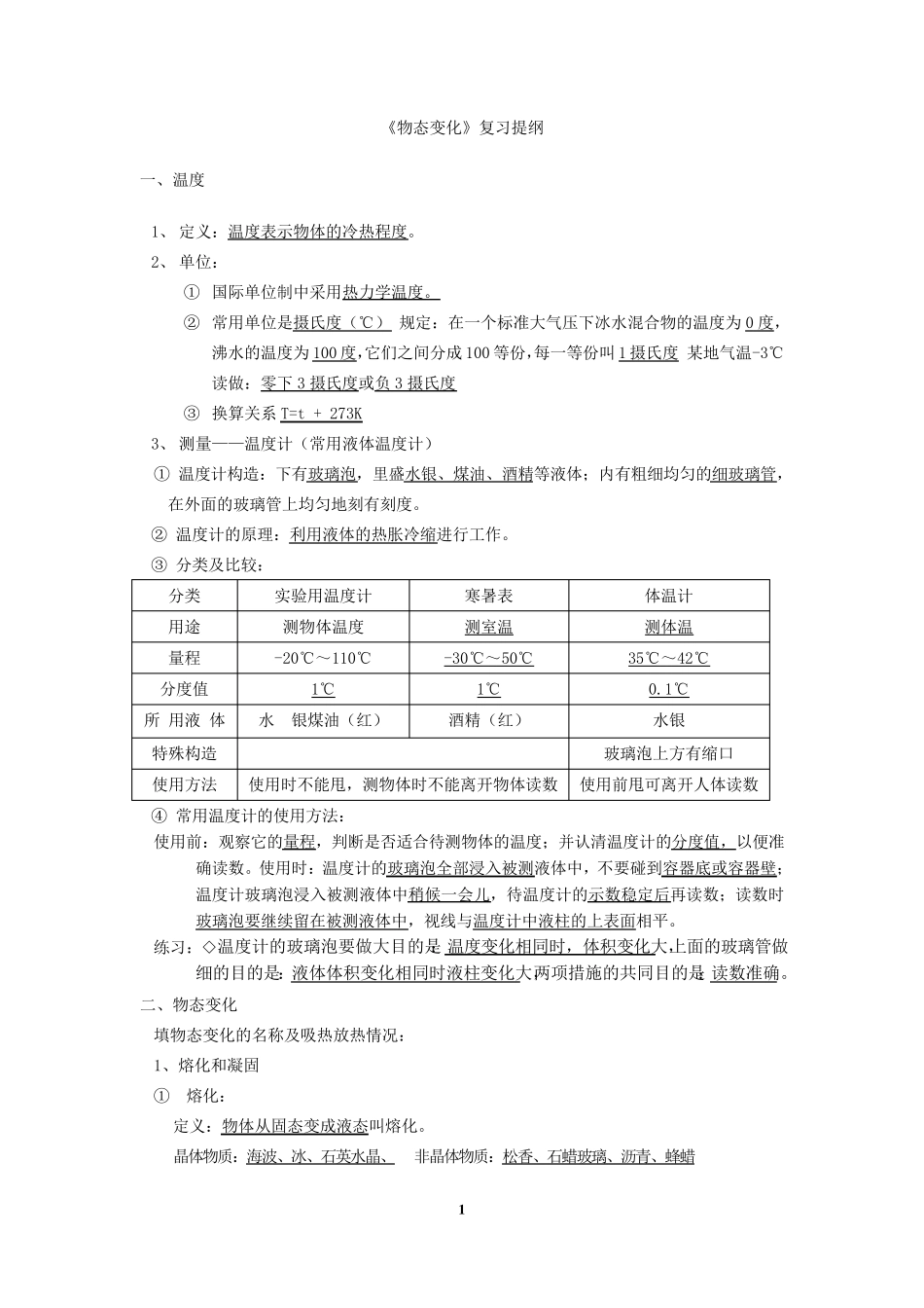 物态变化讲义_第1页