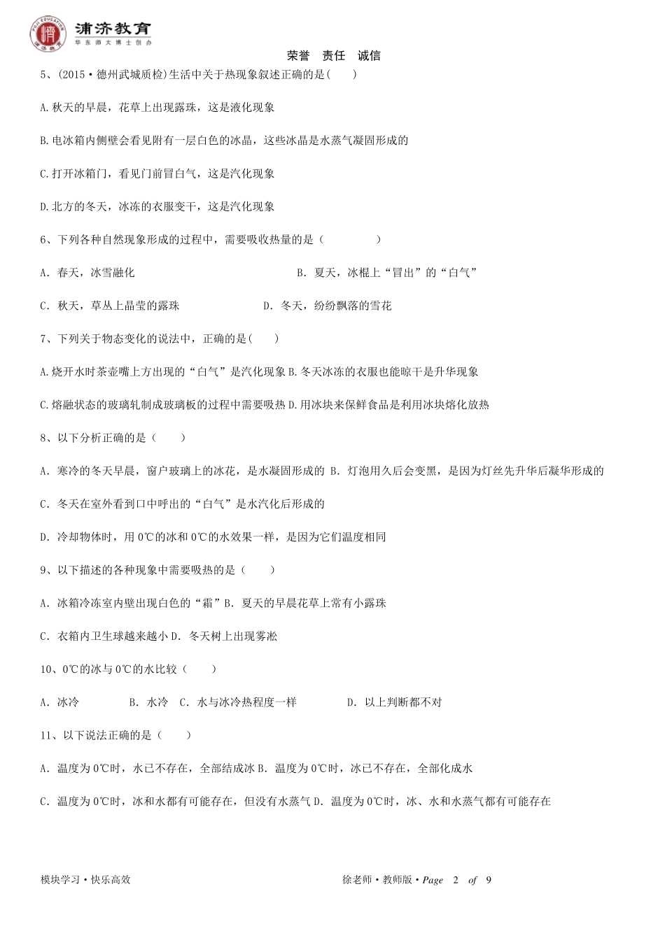 物态变化难题_第2页