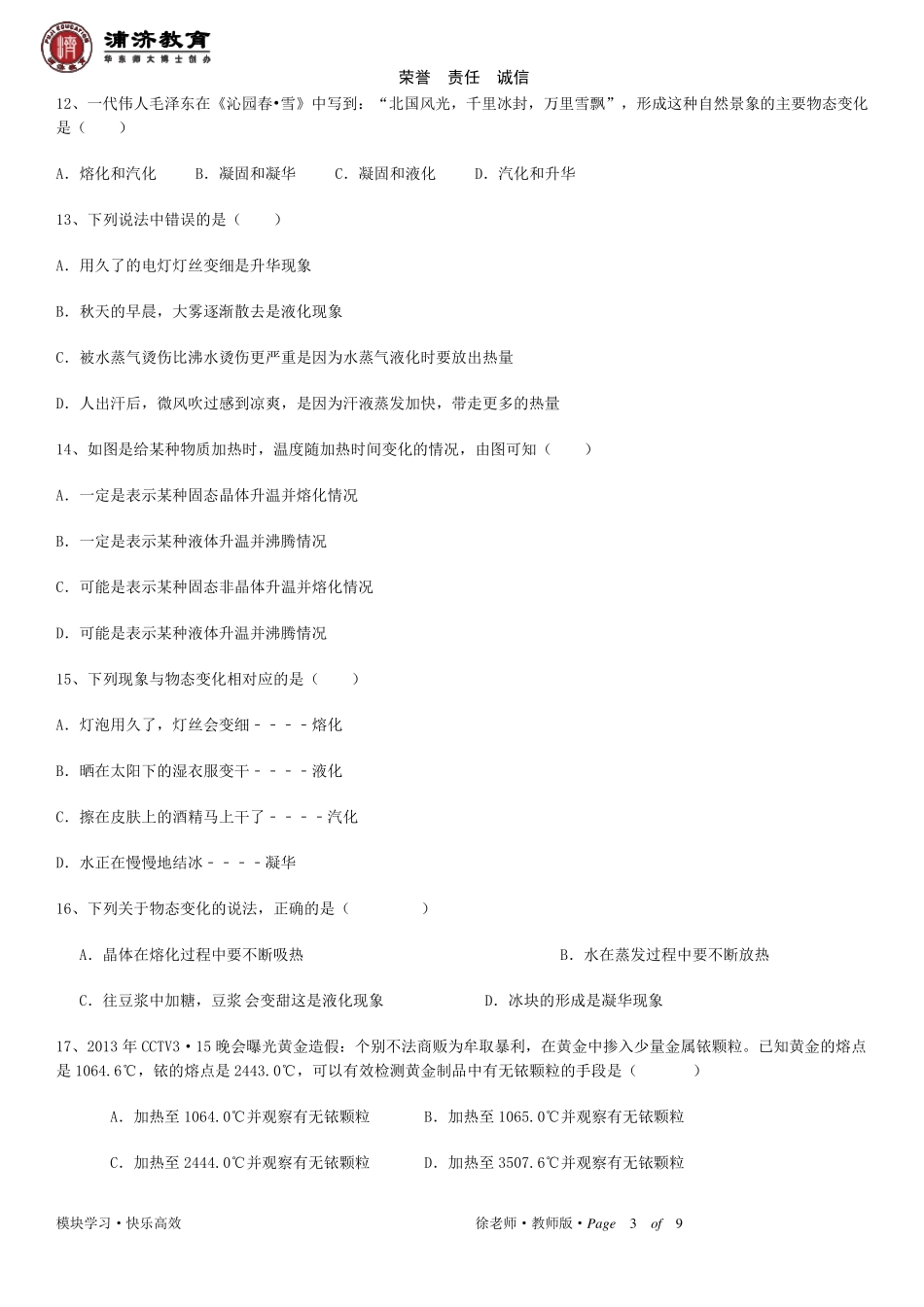 物态变化难题_第3页